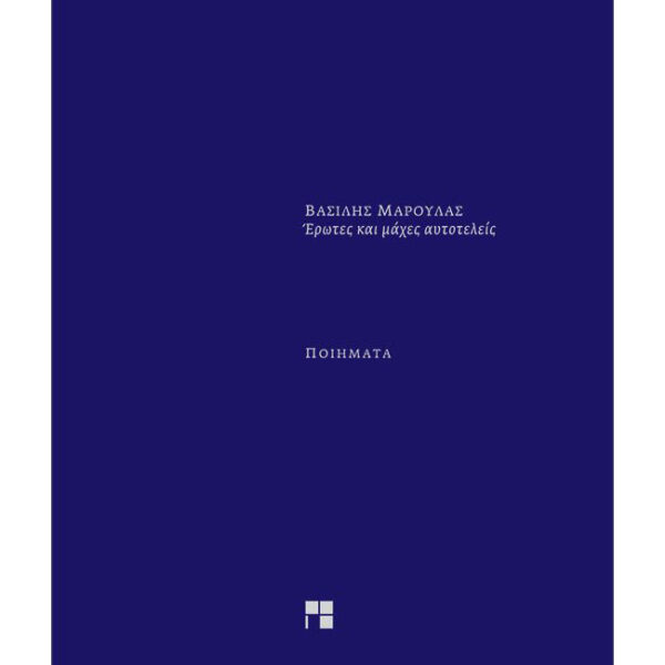 maroulas-new-book-cover-550x750
