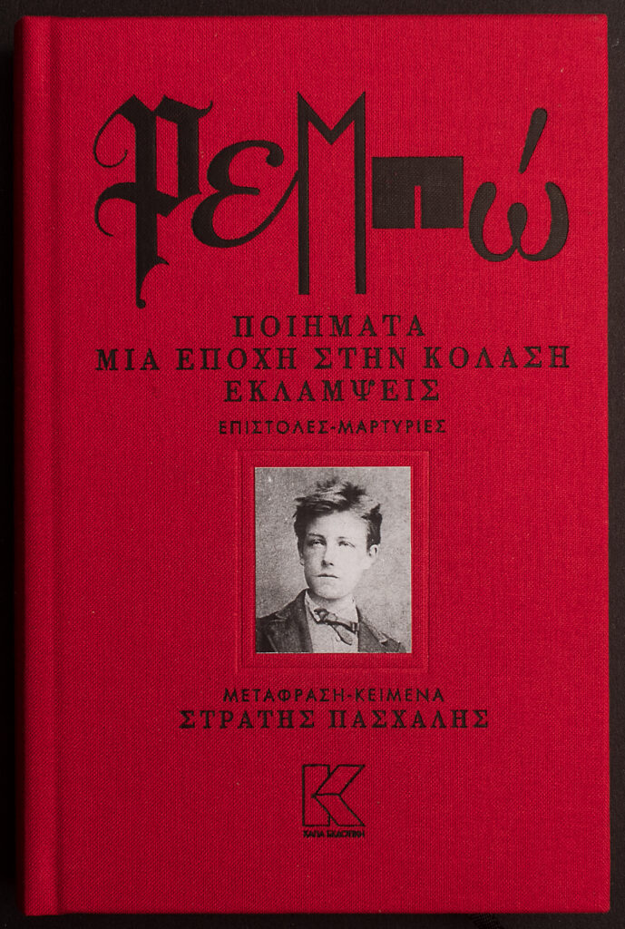 rimbaud-1