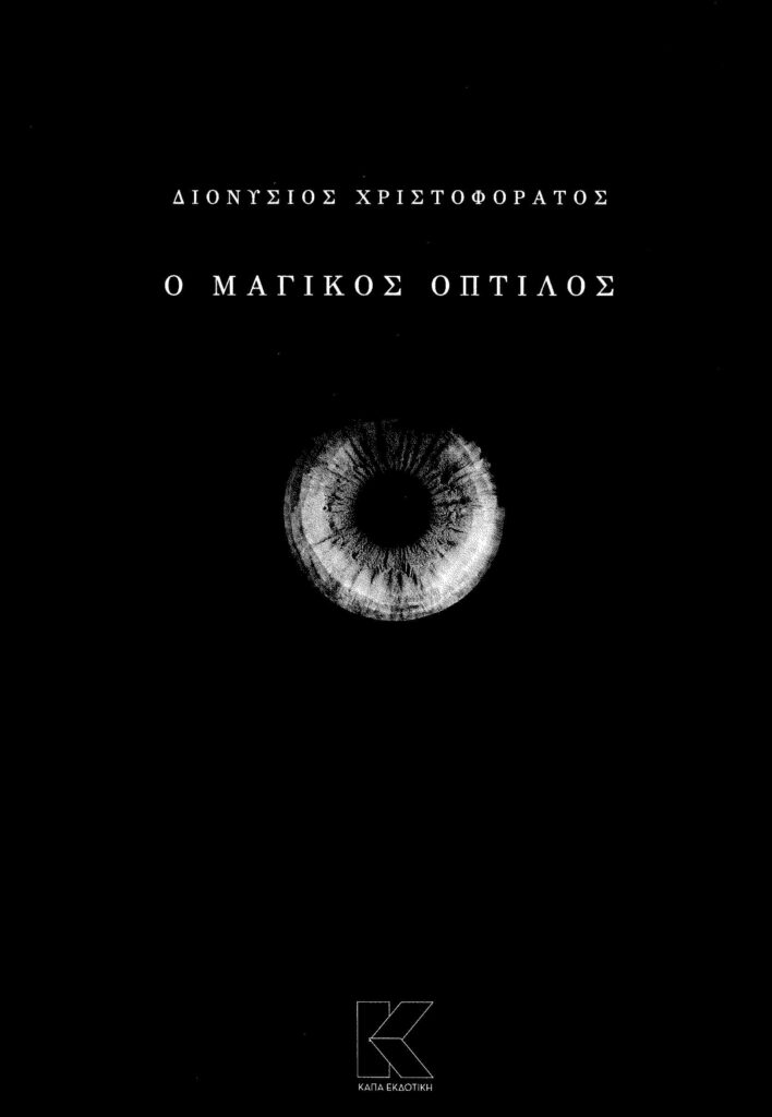 optilos cover (002)