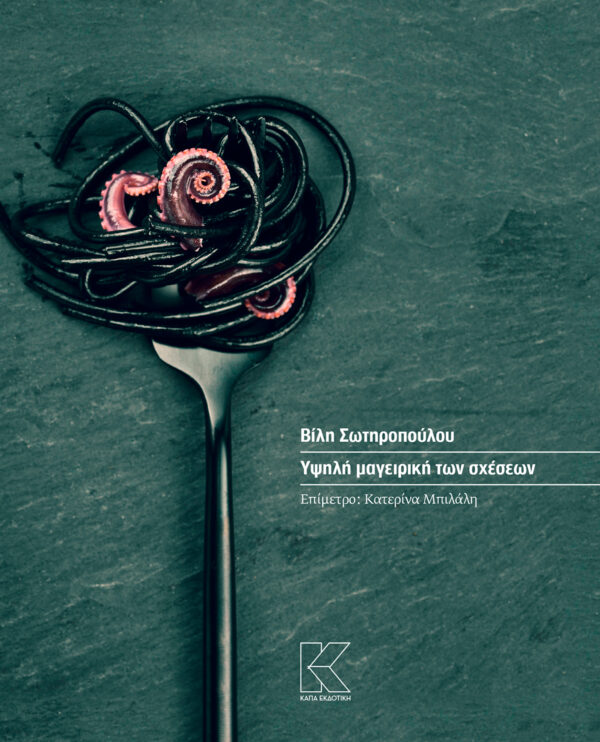 KAPA_YpsiliMageiriki COVER [PRESS 40X25].pdf