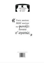 ΠΟΙΟΣ-ΒΑΤΡΑΧΟΣ-ΚΩΝΣΤΑΝΤΙΝΟΣ-ΕΥΣΤΡΑΤΙΟΥ-ΠΑΙΔΙΚΟ-ΘΕΑΤΡΟ-ΟΠΙΣΘΟΦΥΛΛΟ